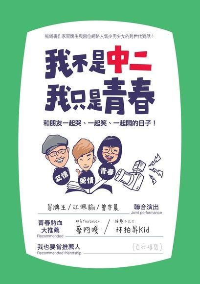  我不是中二我只是青春讀墨電子書