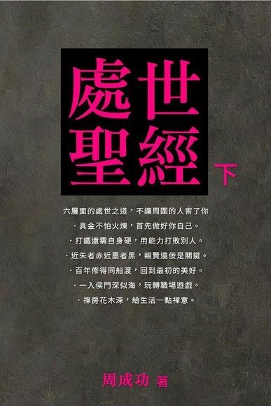 處世聖經下讀墨電子書