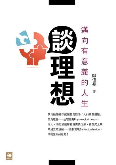  談理想（讀墨電子書）