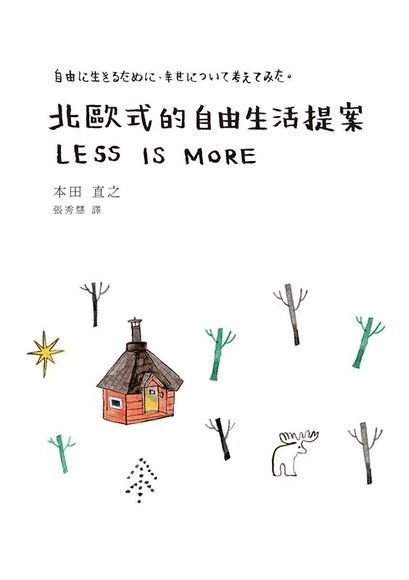 Readmoo 讀墨 北歐式的自由生活提案（讀墨電子書）