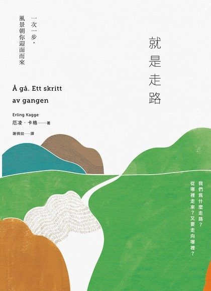  就是走路（讀墨電子書）