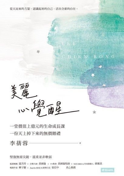 美麗心覺醒（讀墨電子書）