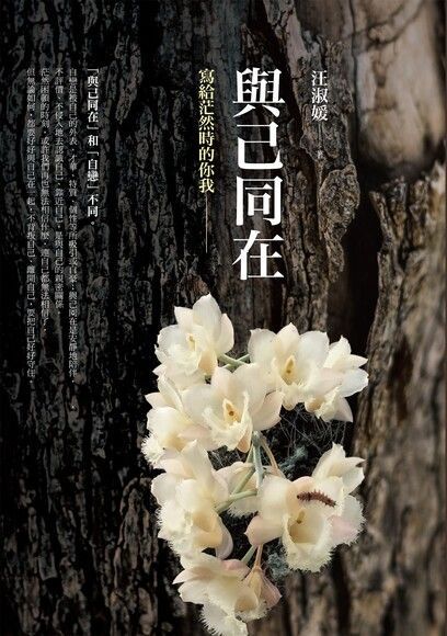 與己同在（電子書）