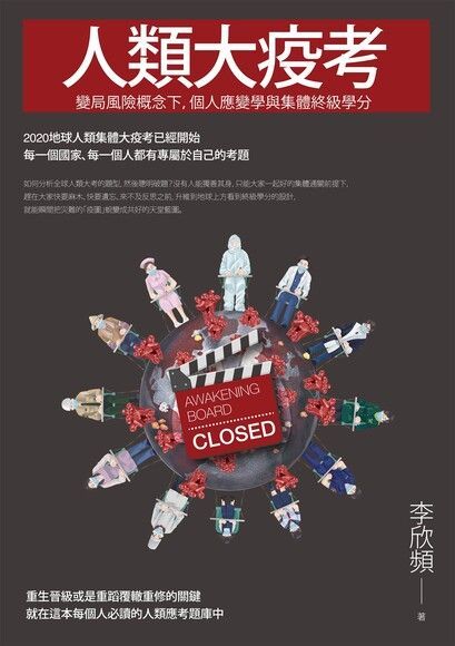 人類大疫考（電子書）