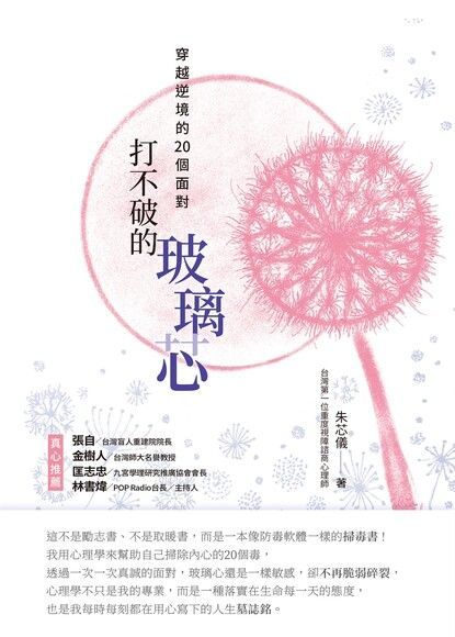  打不破的玻璃芯（讀墨電子書）