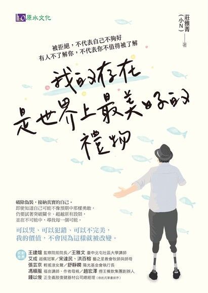 Readmoo 讀墨 我的存在是世界上最美好的禮物（讀墨電子書）