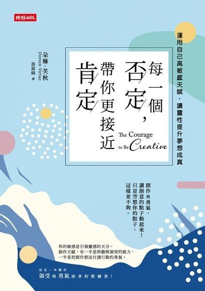 每一個否定，帶你更接近肯定（讀墨電子書）