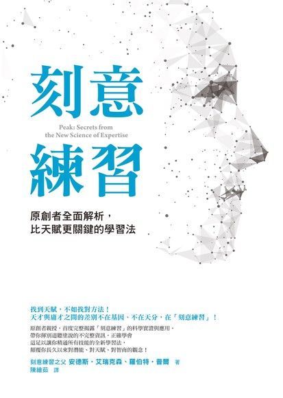 刻意練習讀墨電子書