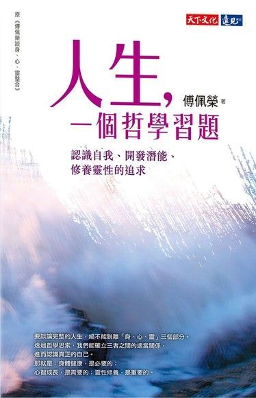 人生，一個哲學習題（讀墨電子書）