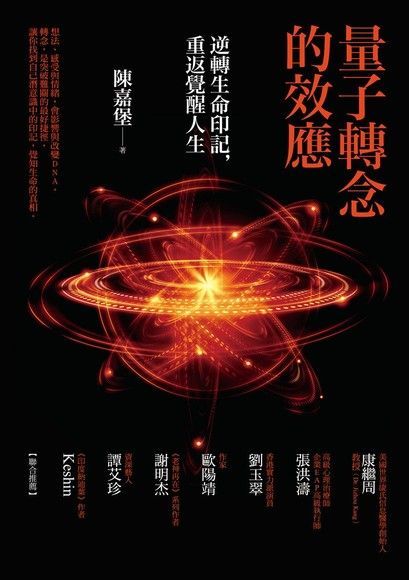  量子轉念的效應（讀墨電子書）