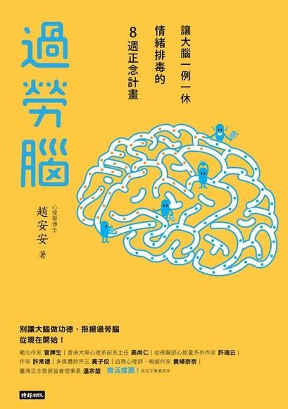 過勞腦（讀墨電子書）