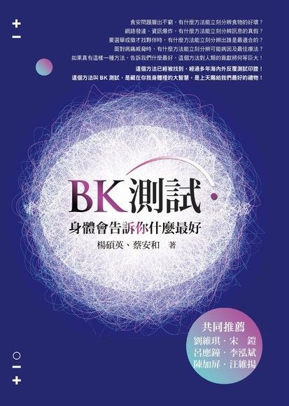  BK測試身體會告訴你什麼最好讀墨電子書