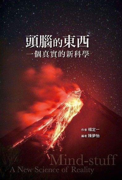  頭腦的東西：一個真實的新科學（讀墨電子書）