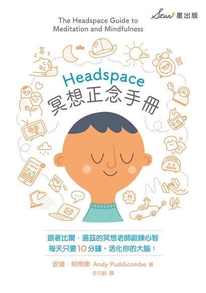 Headspace冥想正念手冊讀墨電子書