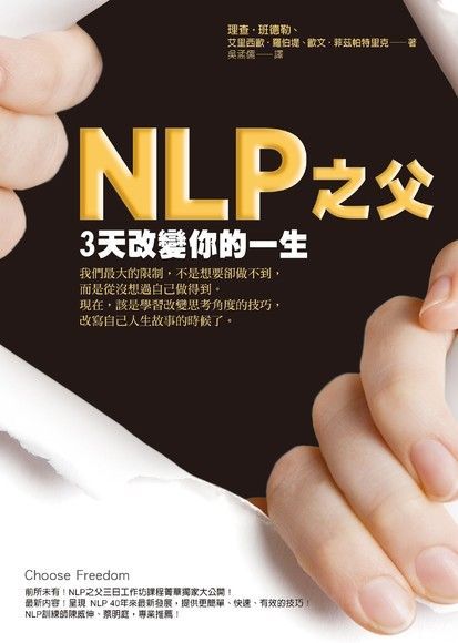 NLP之父3天改變你的一生（讀墨電子書）