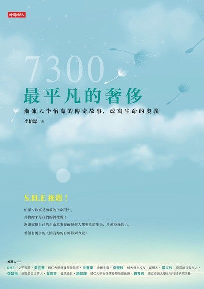 7300最平凡的奢侈（讀墨電子書）