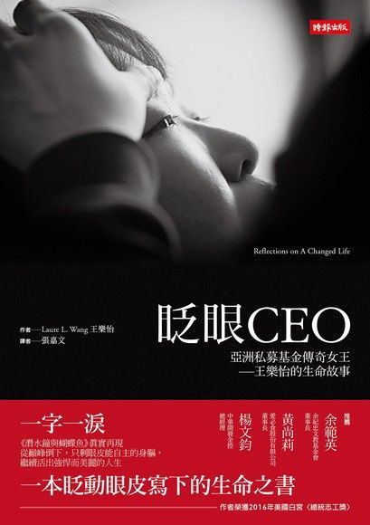 眨眼CEO讀墨電子書