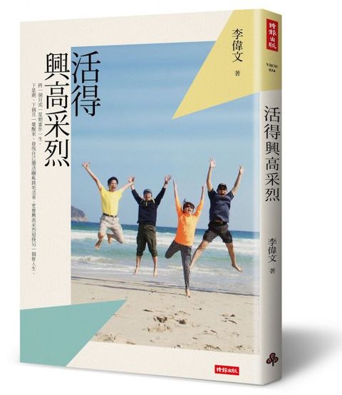 活得興高采烈（電子書）