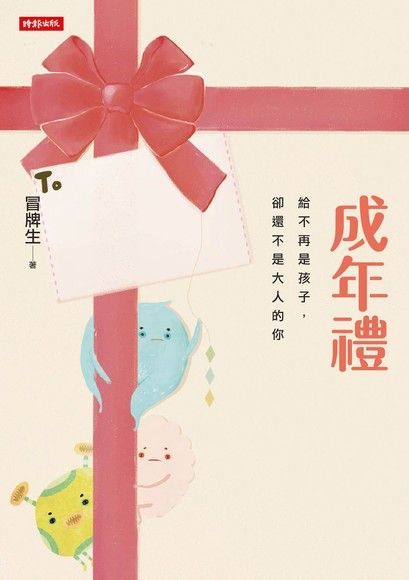 成年禮（電子書）