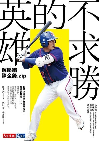 不求勝的英雄（電子書）