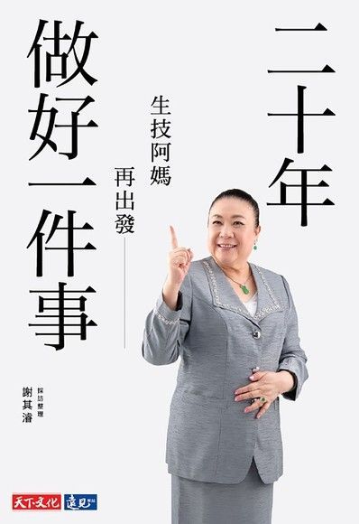 Readmoo 讀墨 二十年做好一件事（讀墨電子書）