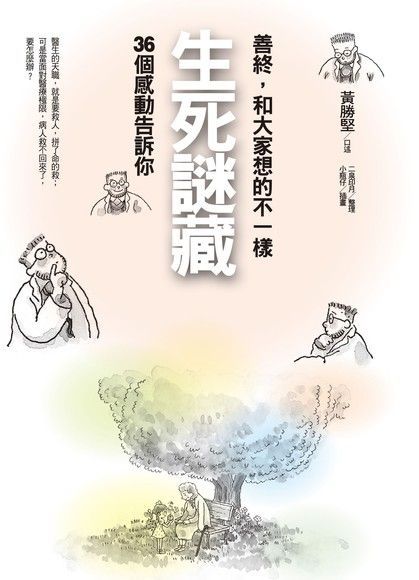 生死謎藏（電子書）