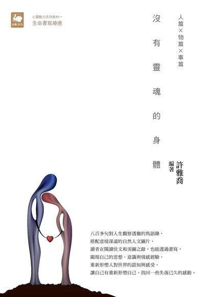 沒有靈魂的身體（電子書）