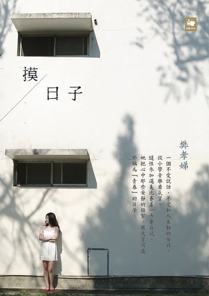 摸日子（電子書）