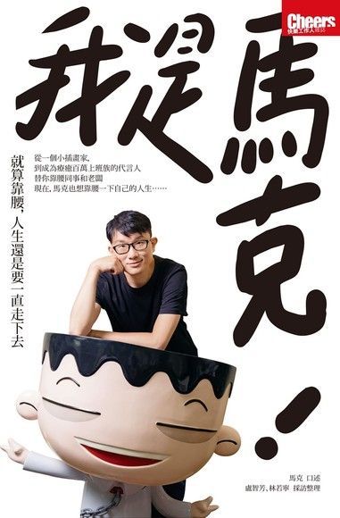 我是馬克（電子書）