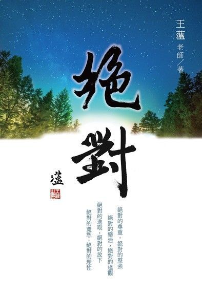 絕對（電子書）