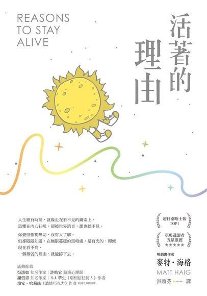  活著的理由新編版讀墨電子書