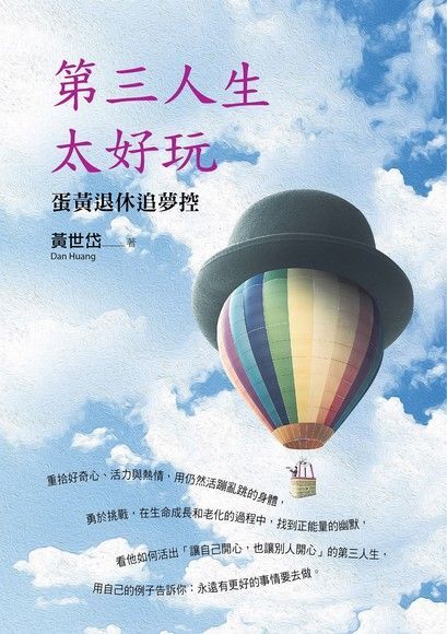 第三人生太好玩（讀墨電子書）