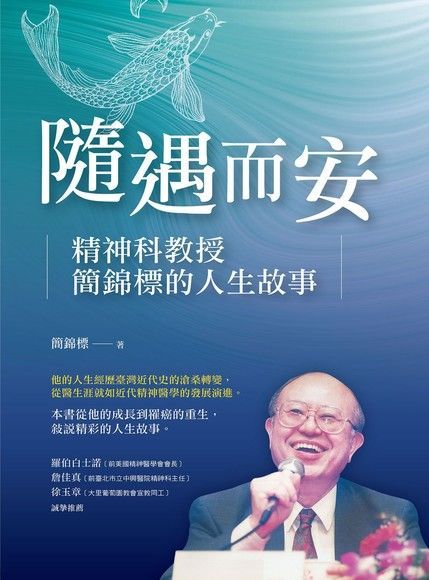 隨遇而安（電子書）