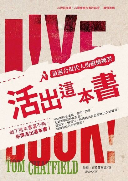 活出這本書：最適合現代人的療癒練習（電子書）