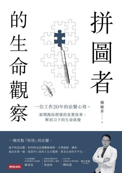 Readmoo 讀墨 拼圖者的生命觀察（讀墨電子書）