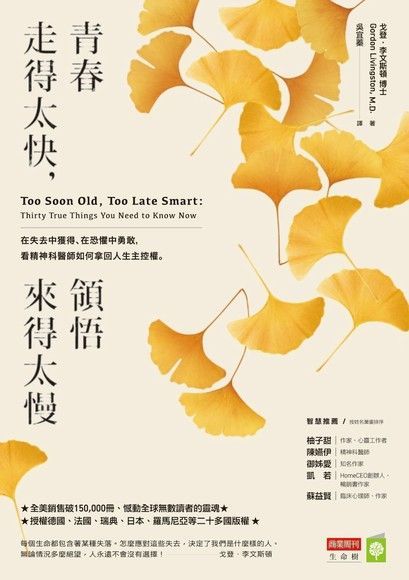  青春走得太快，領悟來得太慢（讀墨電子書）