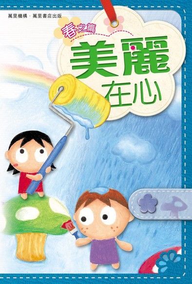 美麗在心（讀墨電子書）