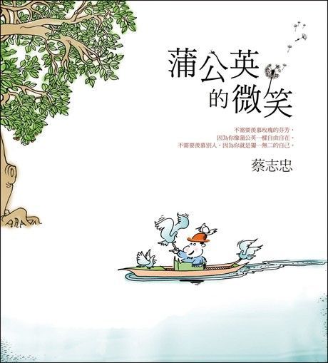 蒲公英的微笑（電子書）