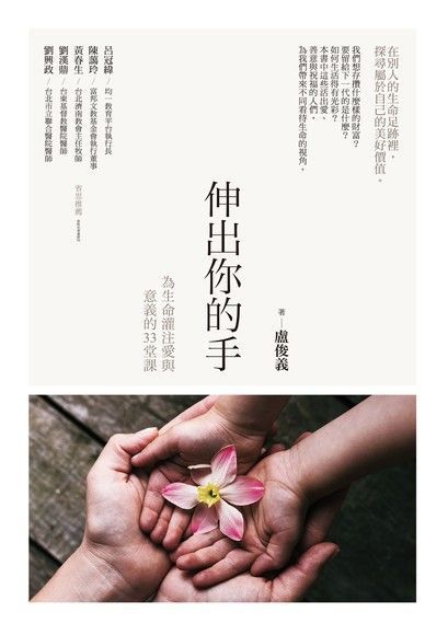 伸出你的手（電子書）