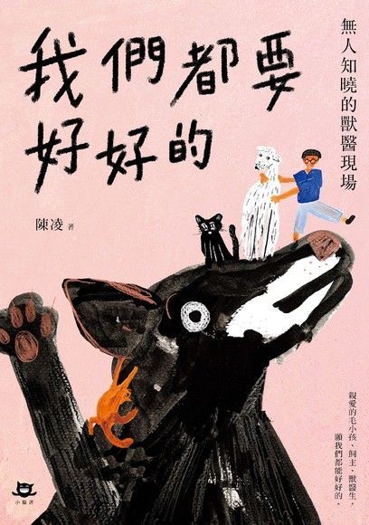我們都要好好的（電子書）