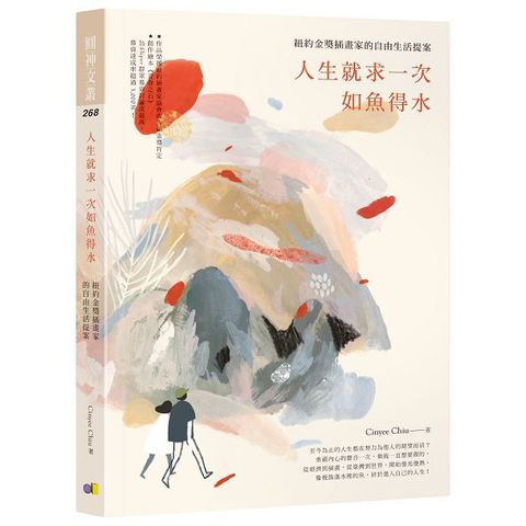 人生就求一次如魚得水（電子書）
