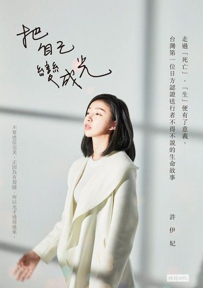 把自己變成光（電子書）