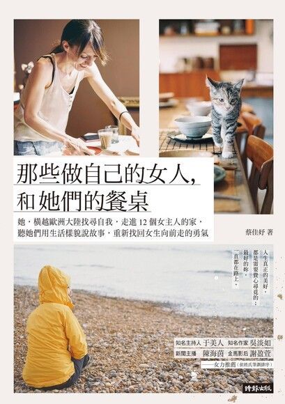 Readmoo 讀墨 那些做自己的女人，和她們的餐桌（讀墨電子書）