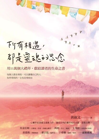 所有相遇，都是靈魂的思念（讀墨電子書）