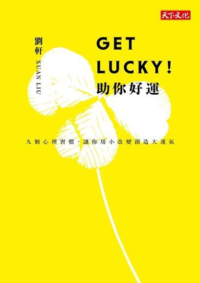 Get Lucky！助你好運（讀墨電子書）