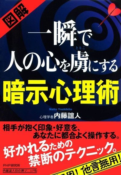 Readmoo 讀墨 圖解瞬間擄獲人心的心理暗示術讀墨電子書