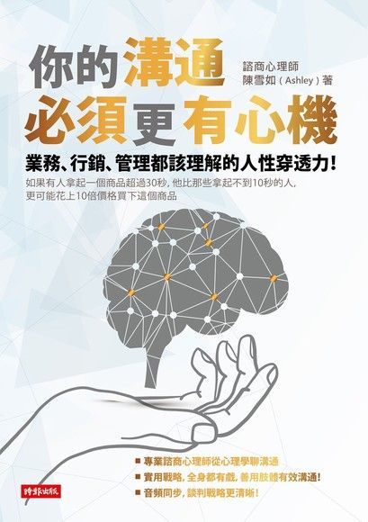 Readmoo 讀墨 你的溝通必須更有心機讀墨電子書