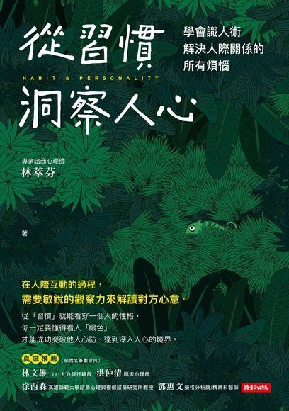 Readmoo 讀墨 從習慣洞察人心（讀墨電子書）