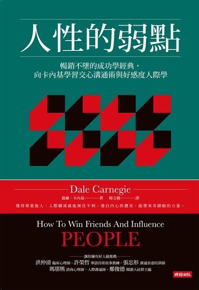 人性的弱點（電子書）