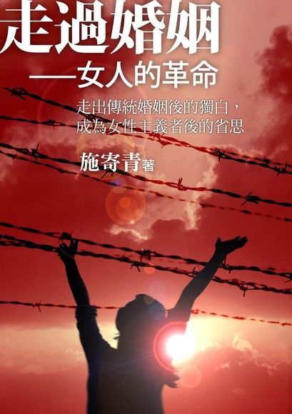 走過婚姻讀墨電子書